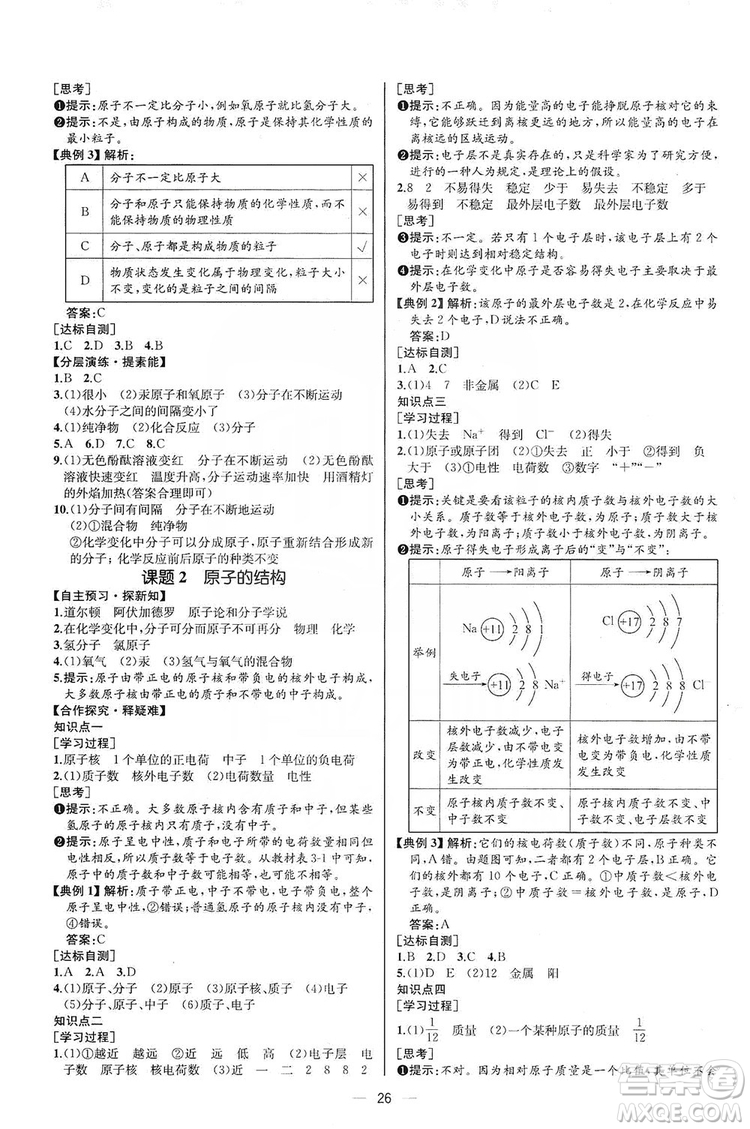同步學歷案課時練2019九年級化學上冊人教版河北專版答案
