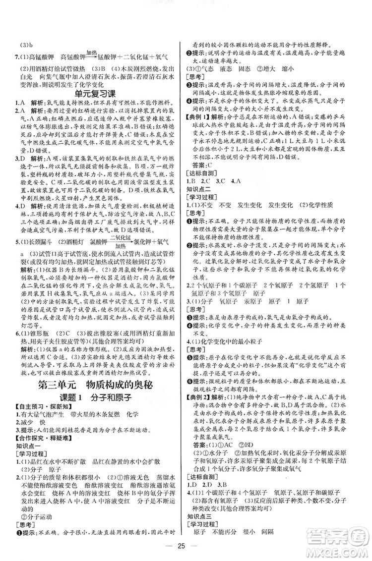 同步學歷案課時練2019九年級化學上冊人教版河北專版答案