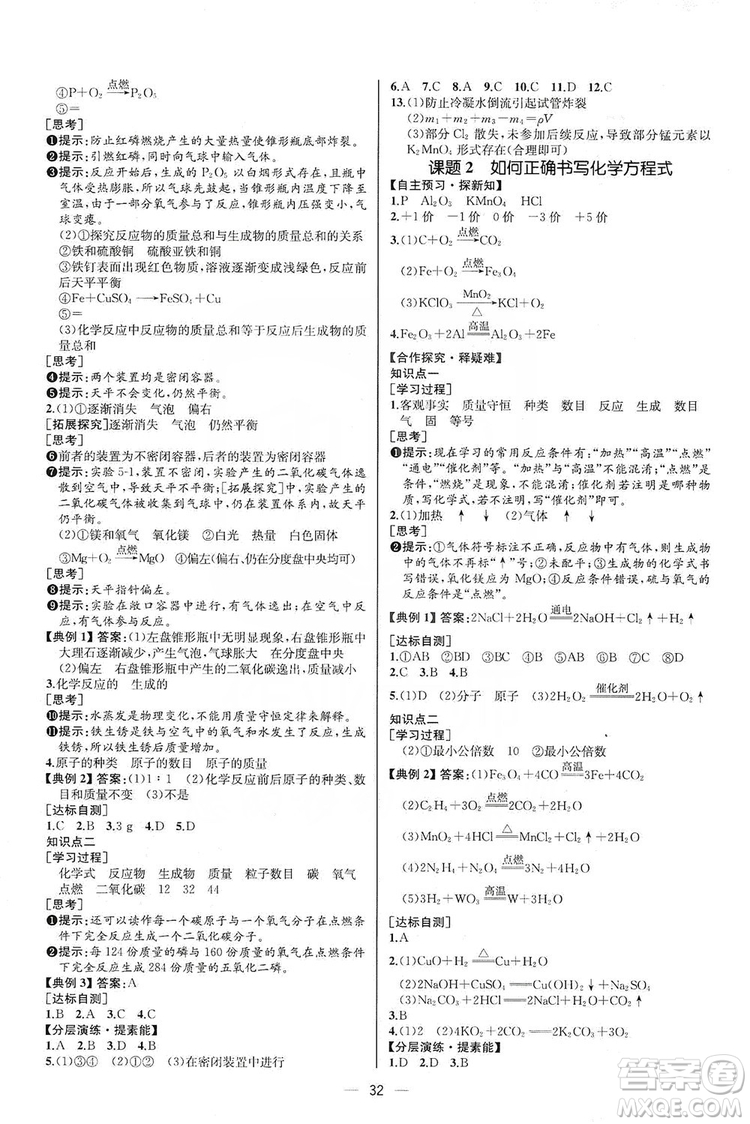 同步學歷案課時練2019九年級化學上冊人教版河北專版答案