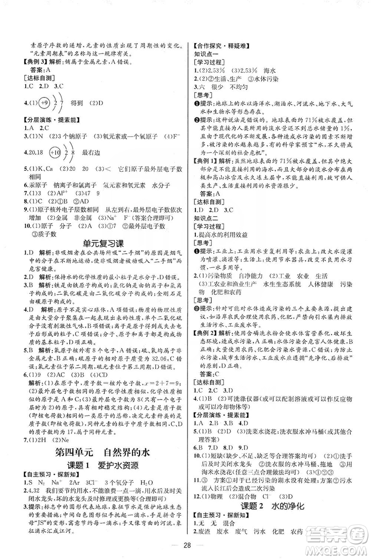 同步學歷案課時練2019九年級化學上冊人教版河北專版答案