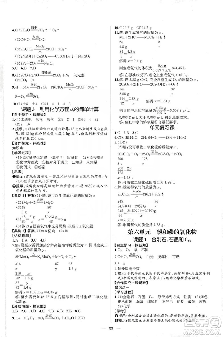 同步學歷案課時練2019九年級化學上冊人教版河北專版答案