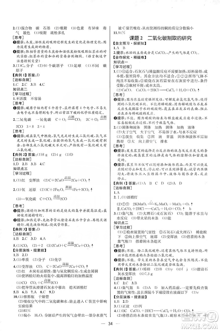 同步學歷案課時練2019九年級化學上冊人教版河北專版答案