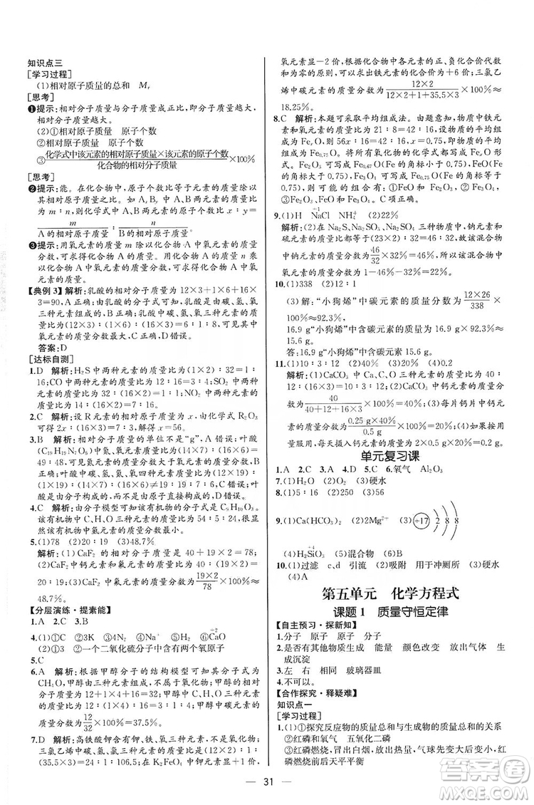 同步學歷案課時練2019九年級化學上冊人教版河北專版答案