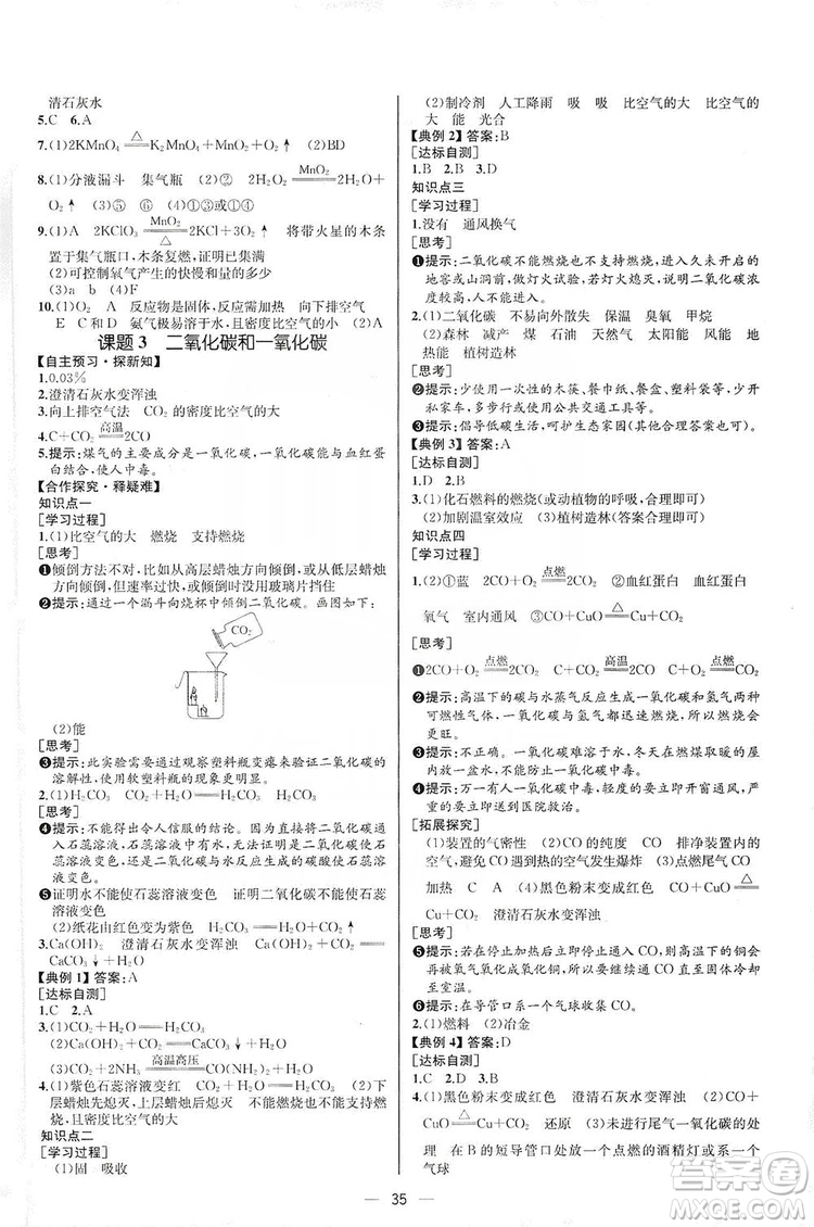 同步學歷案課時練2019九年級化學上冊人教版河北專版答案