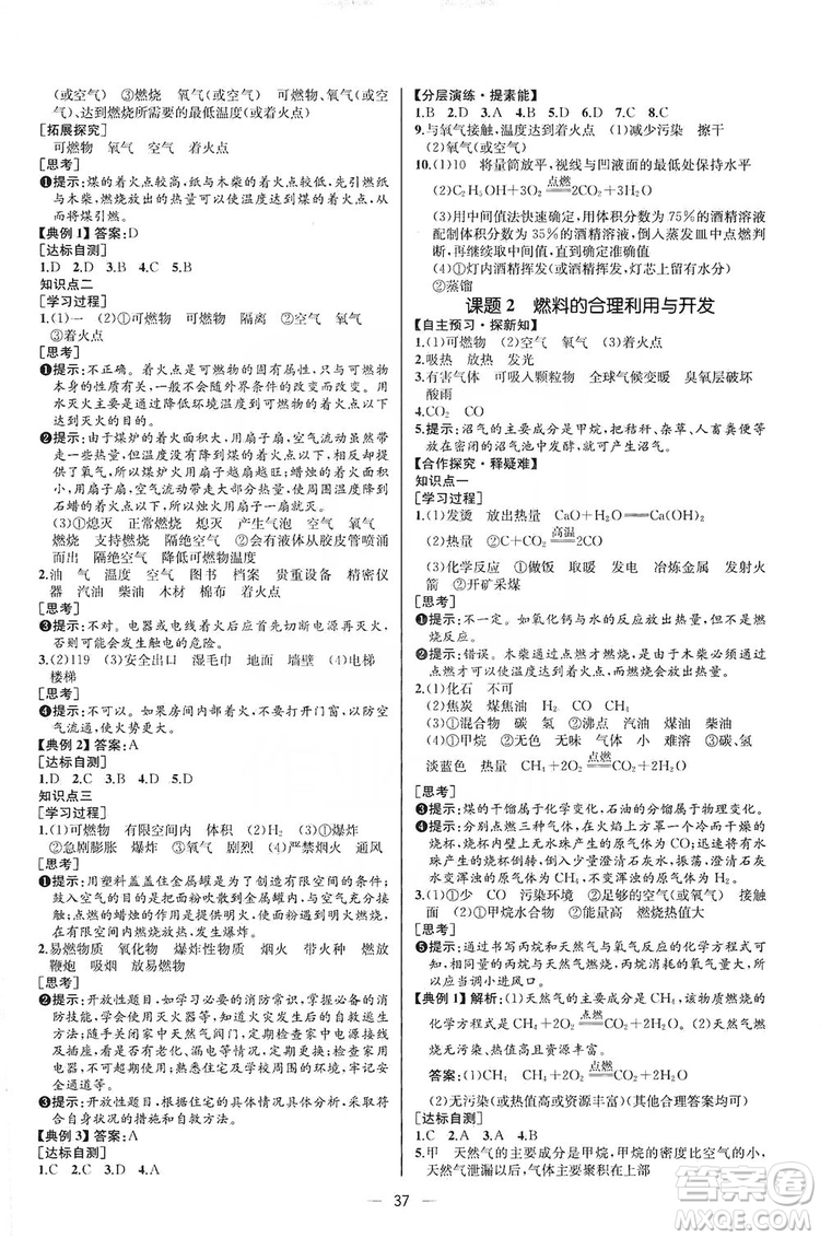 同步學歷案課時練2019九年級化學上冊人教版河北專版答案