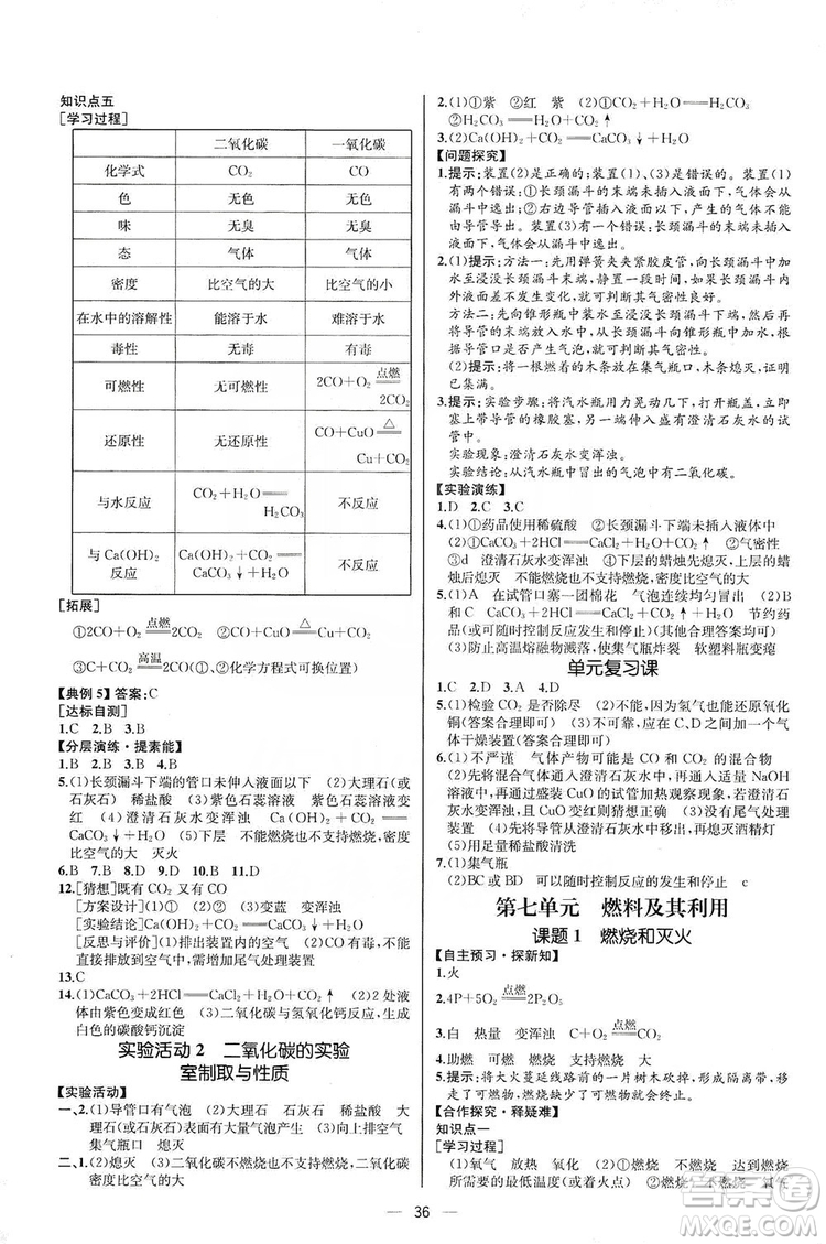 同步學歷案課時練2019九年級化學上冊人教版河北專版答案