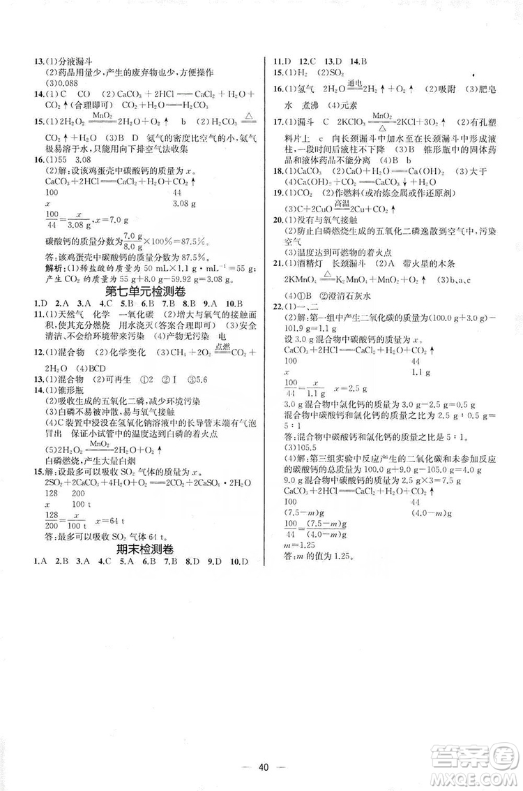 同步學歷案課時練2019九年級化學上冊人教版河北專版答案