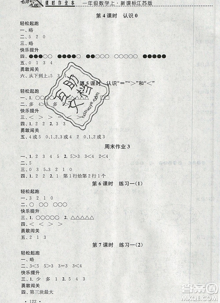 2019年名師點撥課時作業(yè)本一年級數(shù)學(xué)上冊江蘇版參考答案