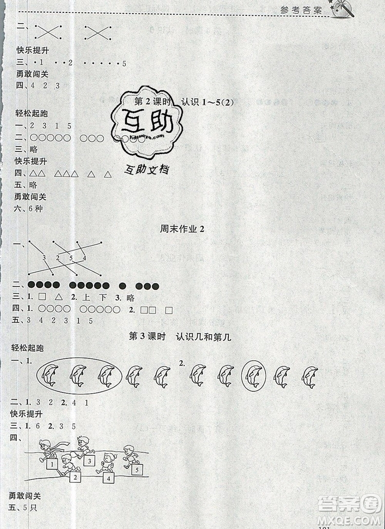 2019年名師點撥課時作業(yè)本一年級數(shù)學(xué)上冊江蘇版參考答案