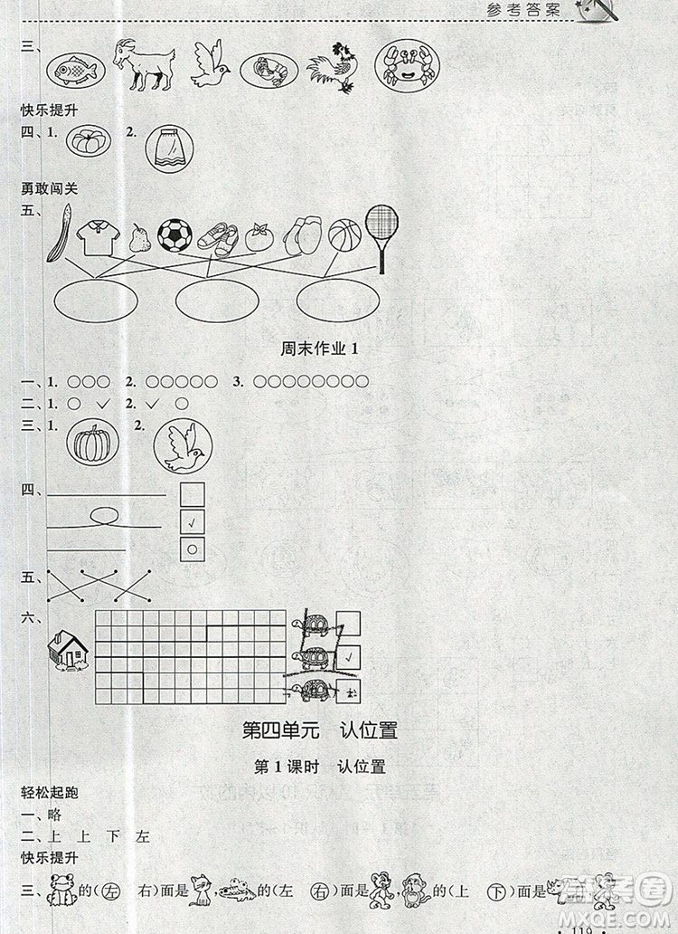 2019年名師點撥課時作業(yè)本一年級數(shù)學(xué)上冊江蘇版參考答案