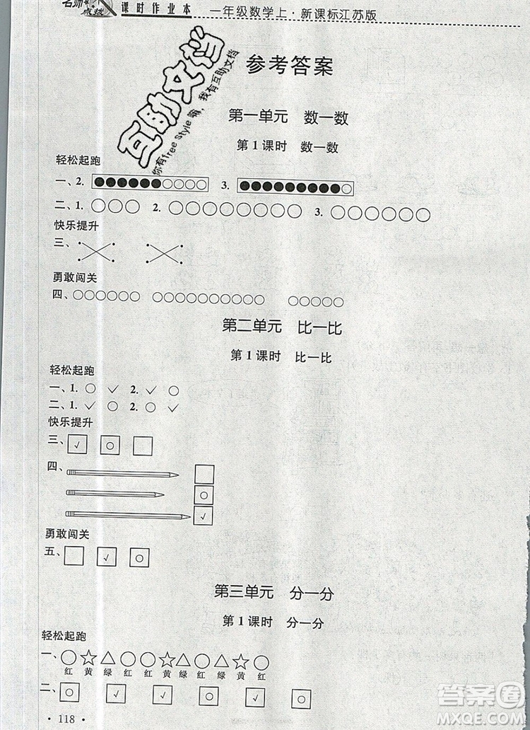 2019年名師點撥課時作業(yè)本一年級數(shù)學(xué)上冊江蘇版參考答案