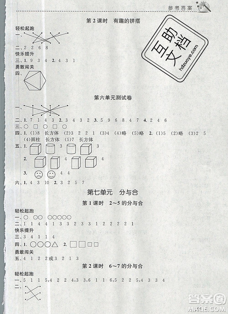 2019年名師點撥課時作業(yè)本一年級數(shù)學(xué)上冊江蘇版參考答案