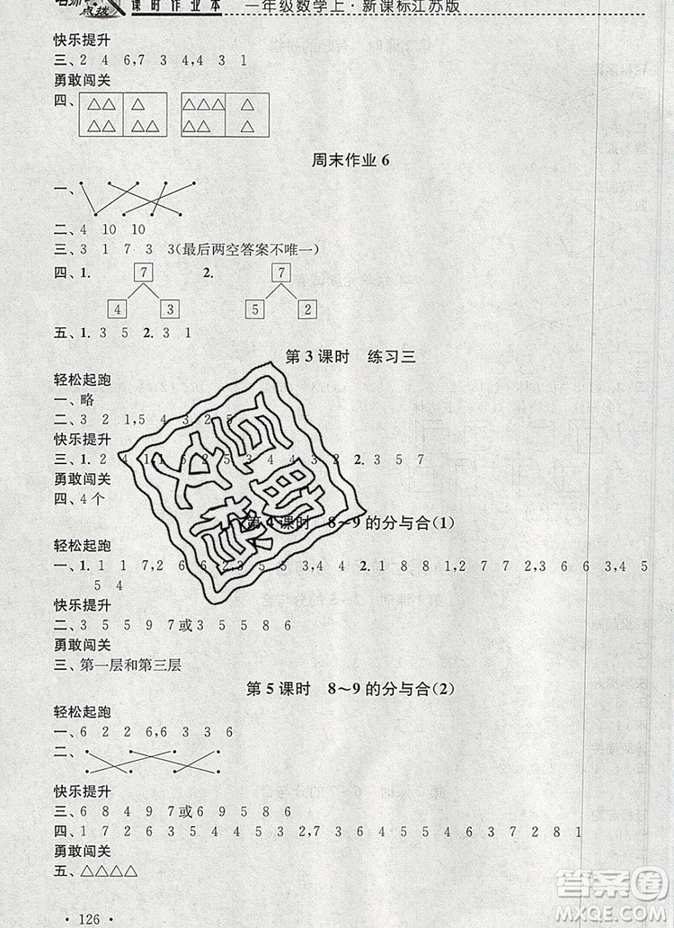 2019年名師點撥課時作業(yè)本一年級數(shù)學(xué)上冊江蘇版參考答案