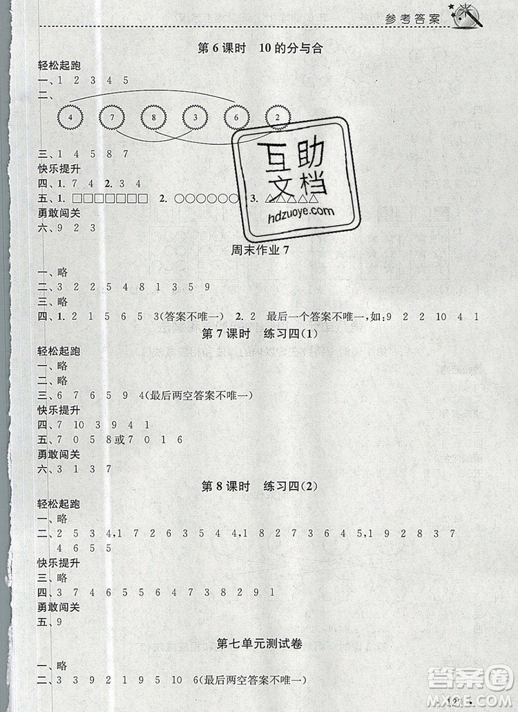 2019年名師點撥課時作業(yè)本一年級數(shù)學(xué)上冊江蘇版參考答案