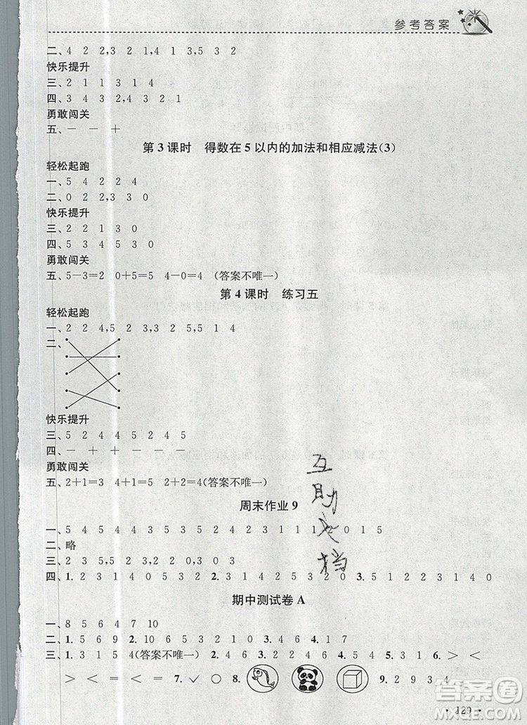 2019年名師點撥課時作業(yè)本一年級數(shù)學(xué)上冊江蘇版參考答案
