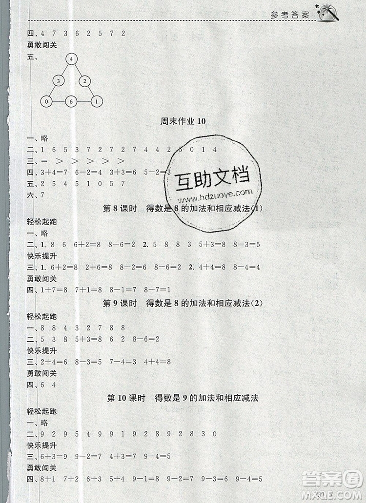 2019年名師點撥課時作業(yè)本一年級數(shù)學(xué)上冊江蘇版參考答案