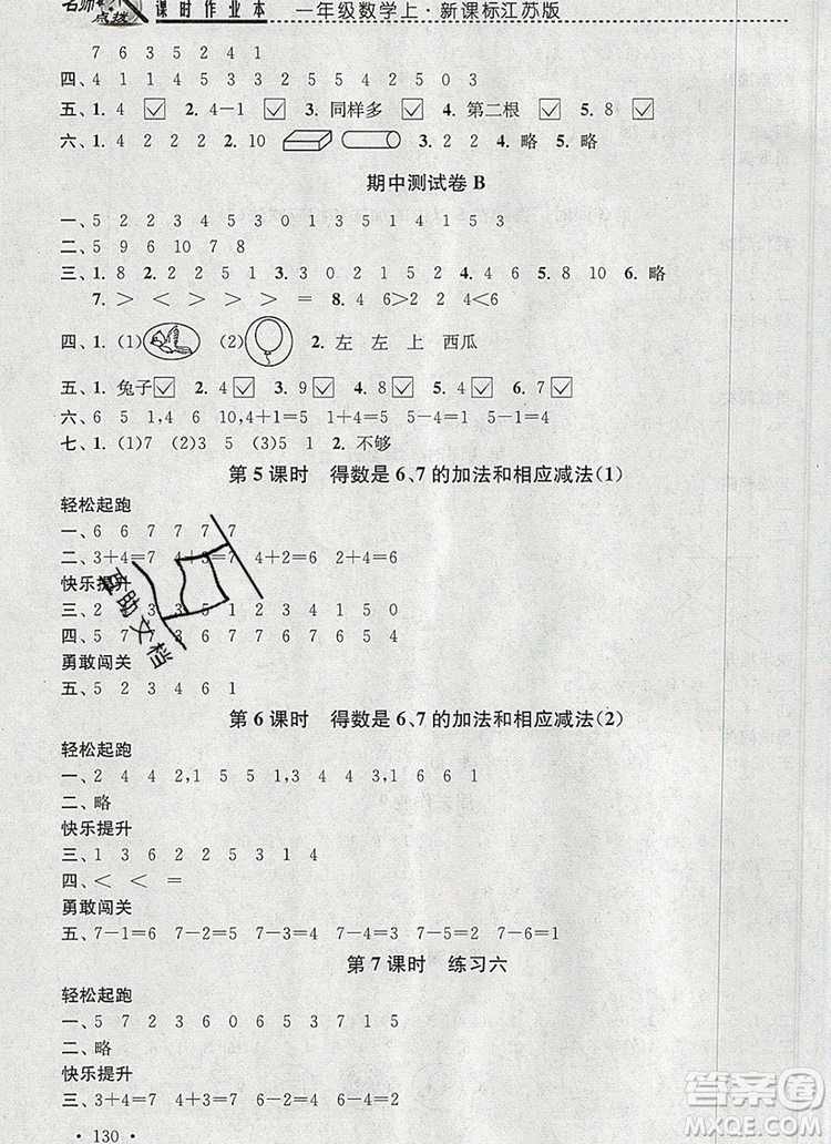 2019年名師點撥課時作業(yè)本一年級數(shù)學(xué)上冊江蘇版參考答案