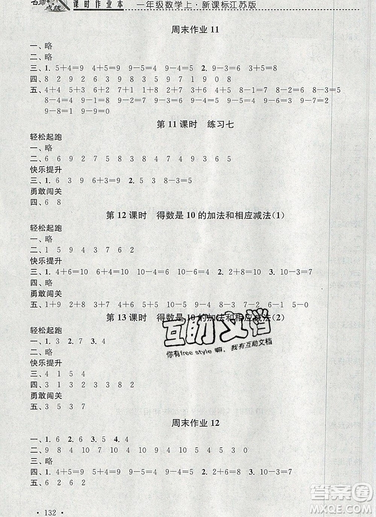 2019年名師點撥課時作業(yè)本一年級數(shù)學(xué)上冊江蘇版參考答案