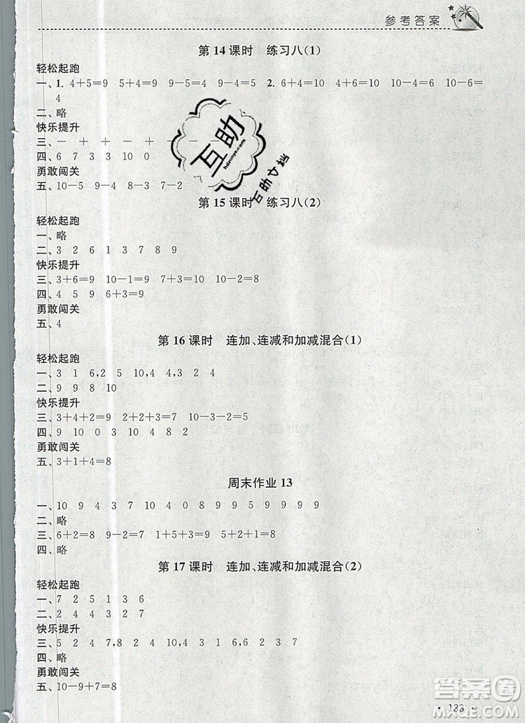 2019年名師點撥課時作業(yè)本一年級數(shù)學(xué)上冊江蘇版參考答案