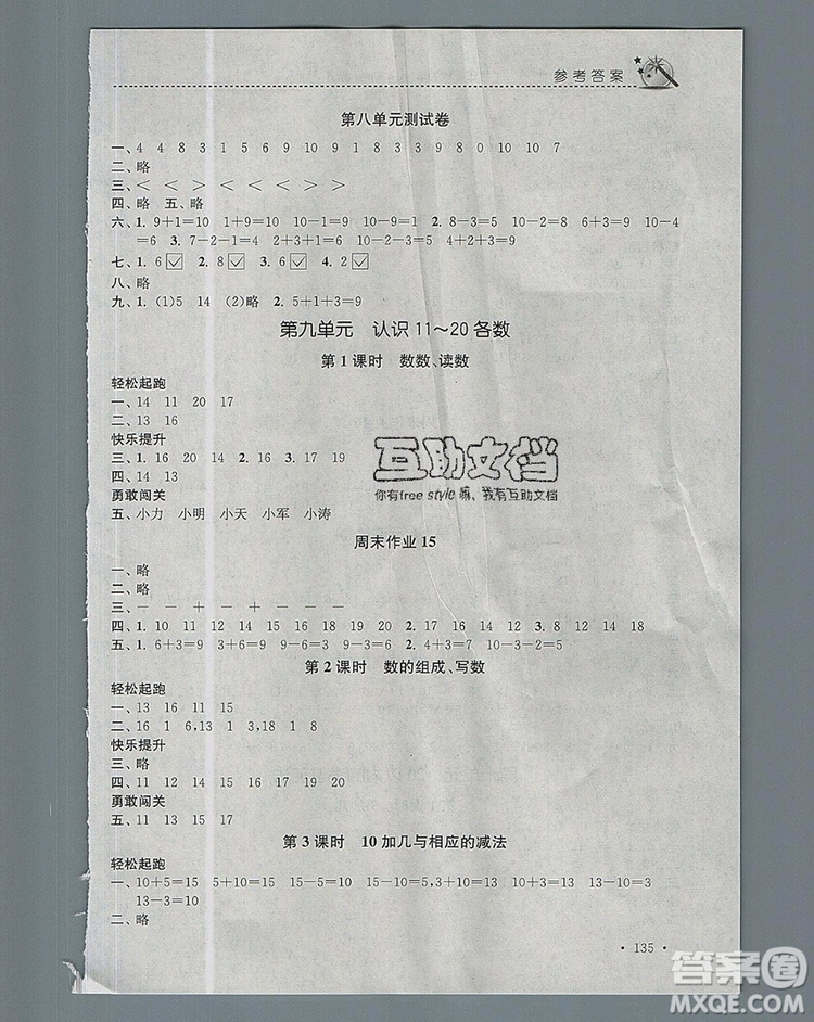 2019年名師點撥課時作業(yè)本一年級數(shù)學(xué)上冊江蘇版參考答案