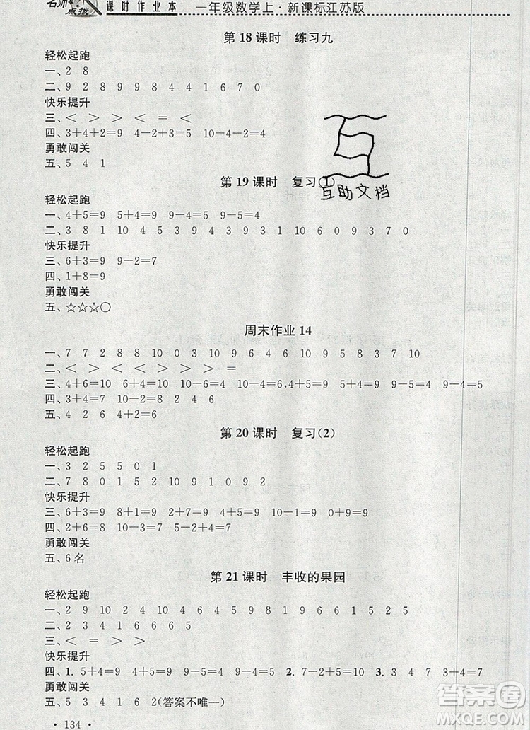 2019年名師點撥課時作業(yè)本一年級數(shù)學(xué)上冊江蘇版參考答案