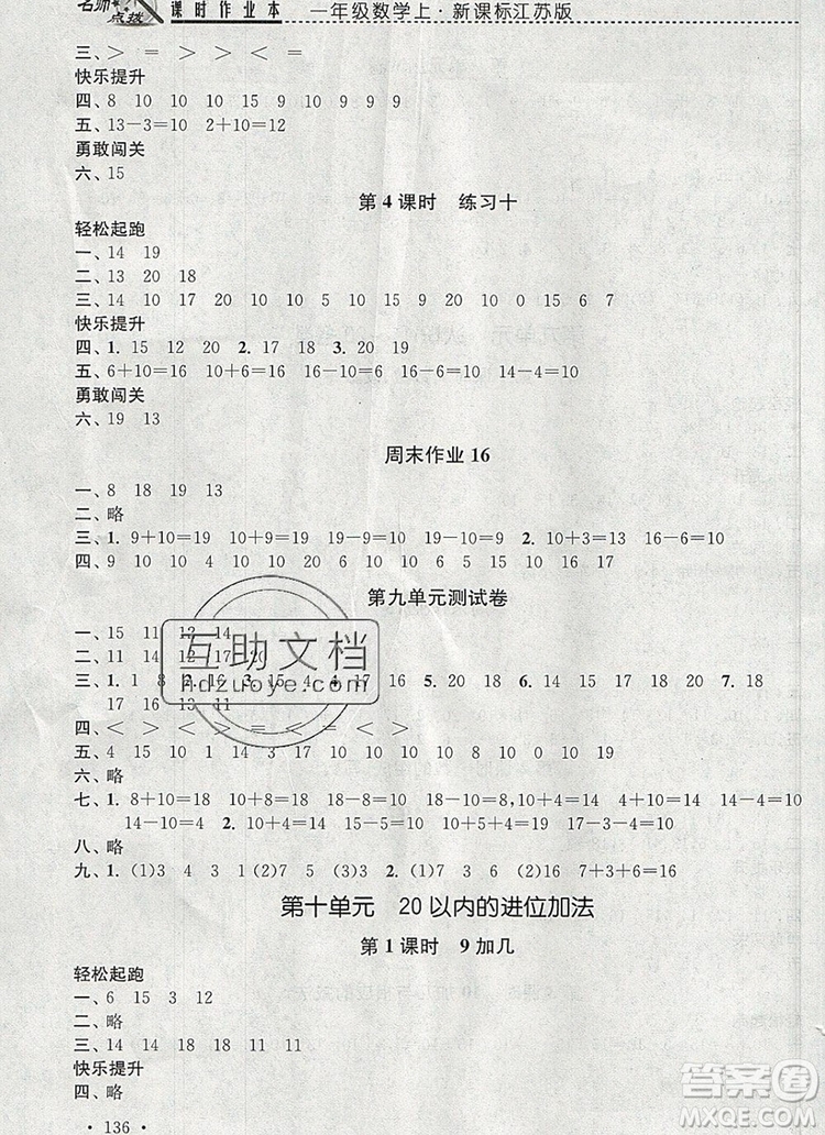 2019年名師點撥課時作業(yè)本一年級數(shù)學(xué)上冊江蘇版參考答案