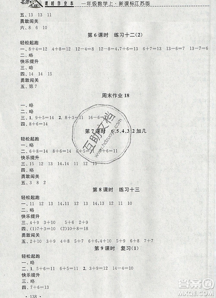 2019年名師點撥課時作業(yè)本一年級數(shù)學(xué)上冊江蘇版參考答案