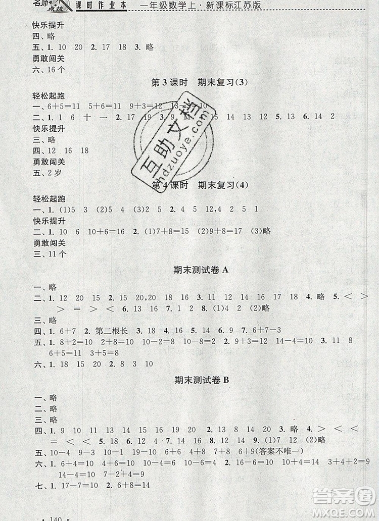 2019年名師點撥課時作業(yè)本一年級數(shù)學(xué)上冊江蘇版參考答案