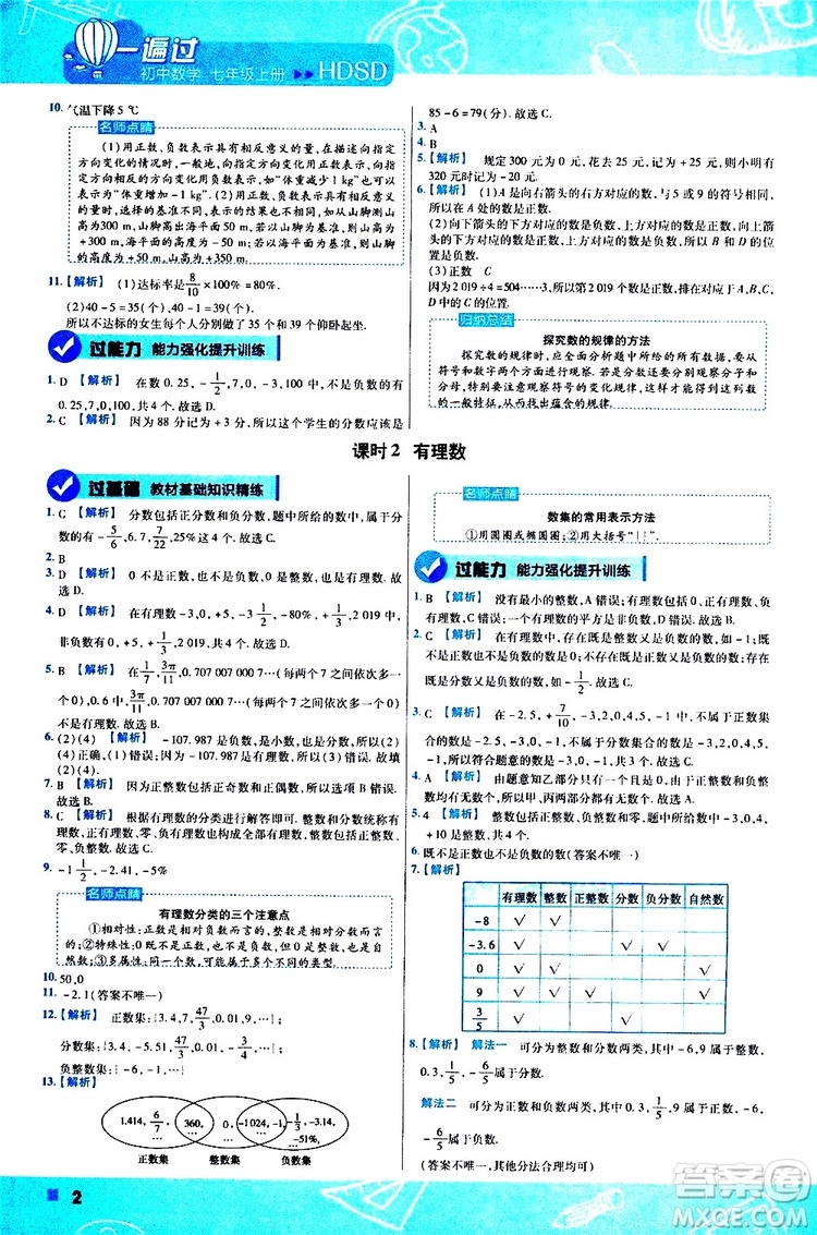 2020版一遍過初中數學七年級上冊HDSD華東師大版參考答案