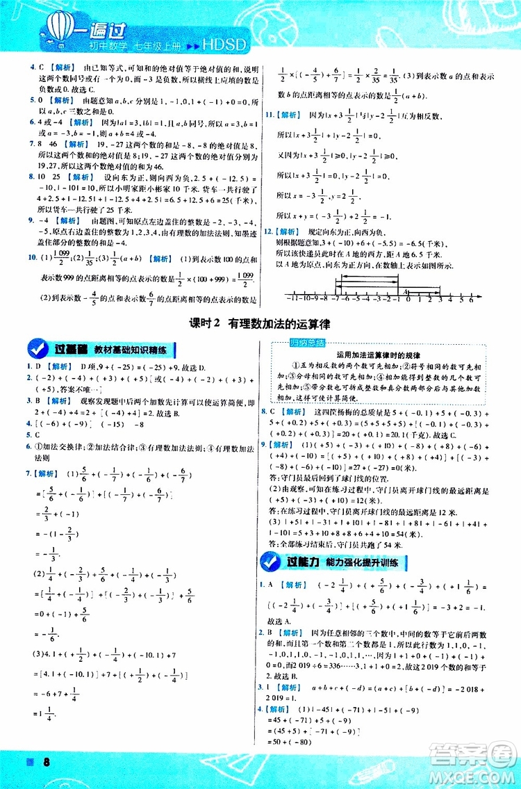 2020版一遍過初中數學七年級上冊HDSD華東師大版參考答案