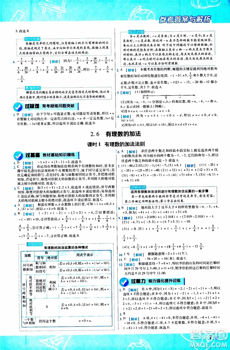 2020版一遍過初中數學七年級上冊HDSD華東師大版參考答案