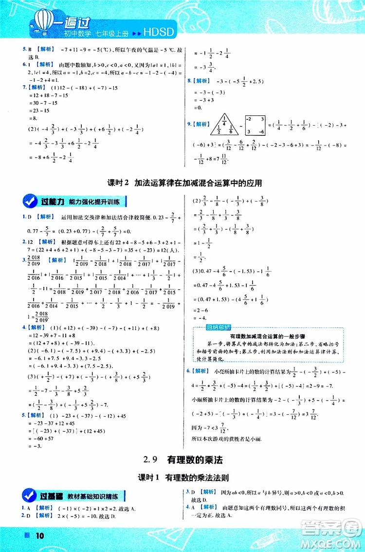 2020版一遍過初中數學七年級上冊HDSD華東師大版參考答案