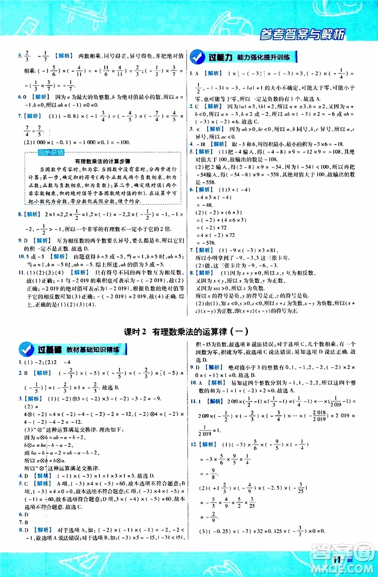 2020版一遍過初中數學七年級上冊HDSD華東師大版參考答案