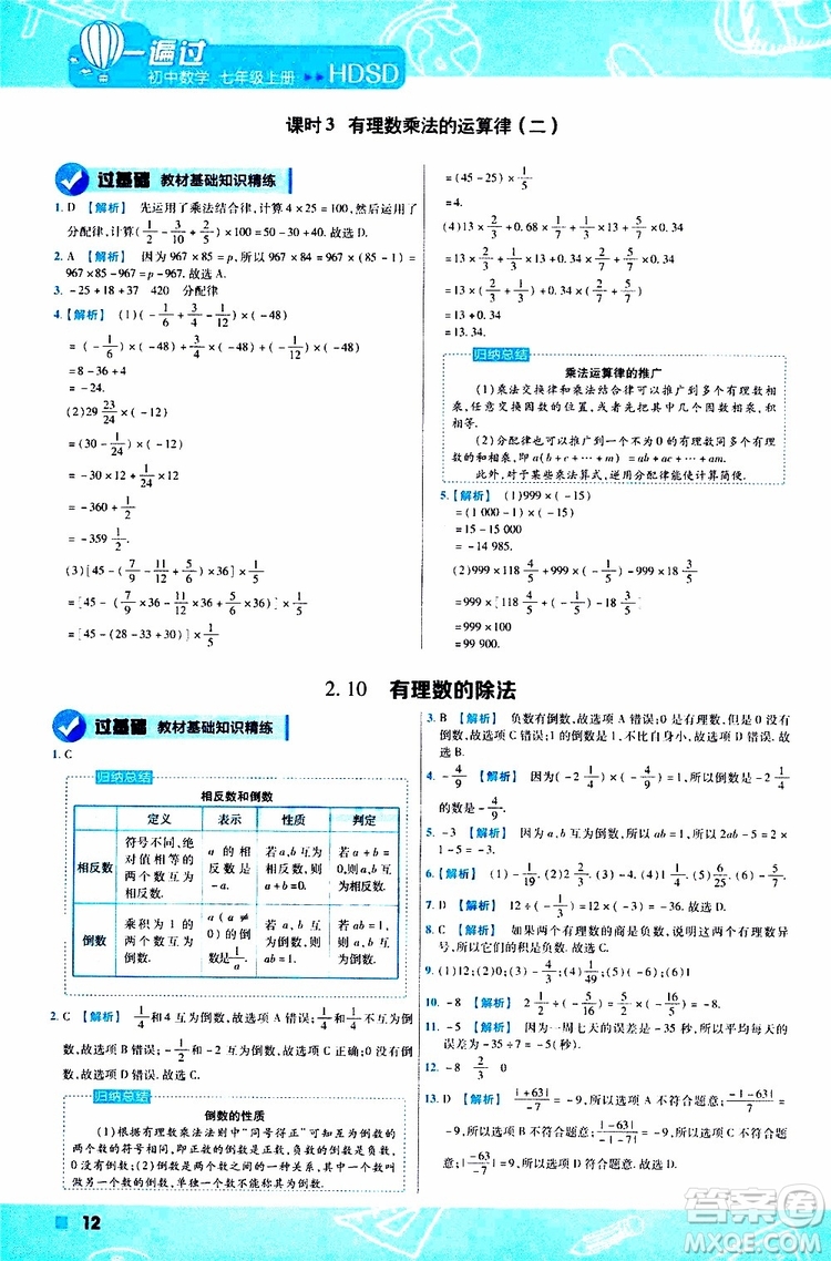 2020版一遍過初中數學七年級上冊HDSD華東師大版參考答案
