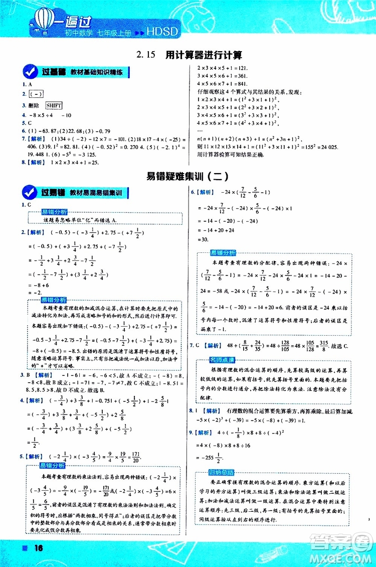 2020版一遍過初中數學七年級上冊HDSD華東師大版參考答案