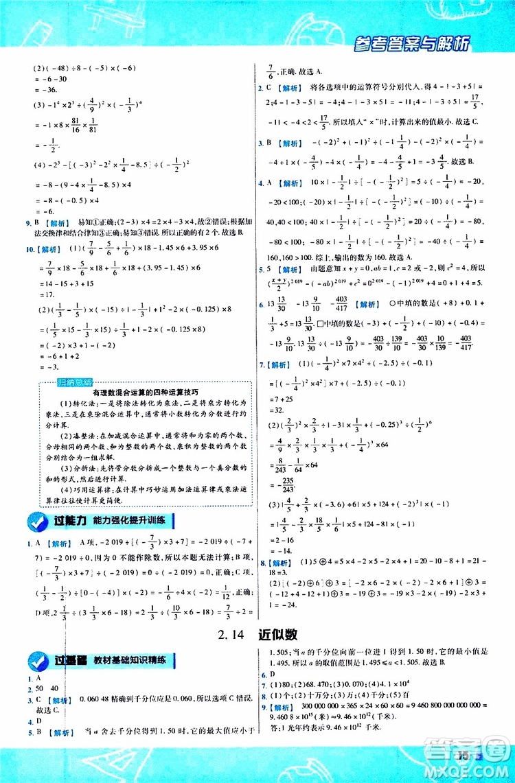 2020版一遍過初中數學七年級上冊HDSD華東師大版參考答案