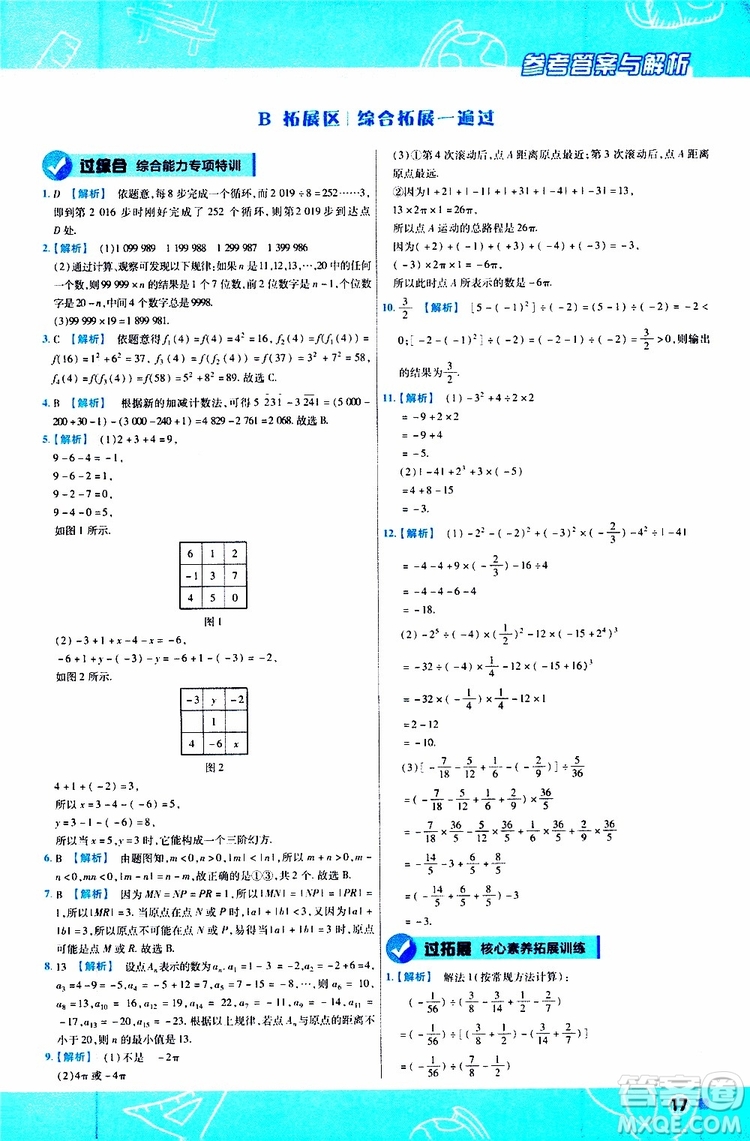 2020版一遍過初中數學七年級上冊HDSD華東師大版參考答案