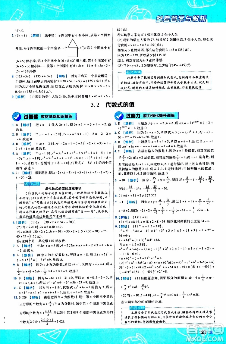 2020版一遍過初中數學七年級上冊HDSD華東師大版參考答案