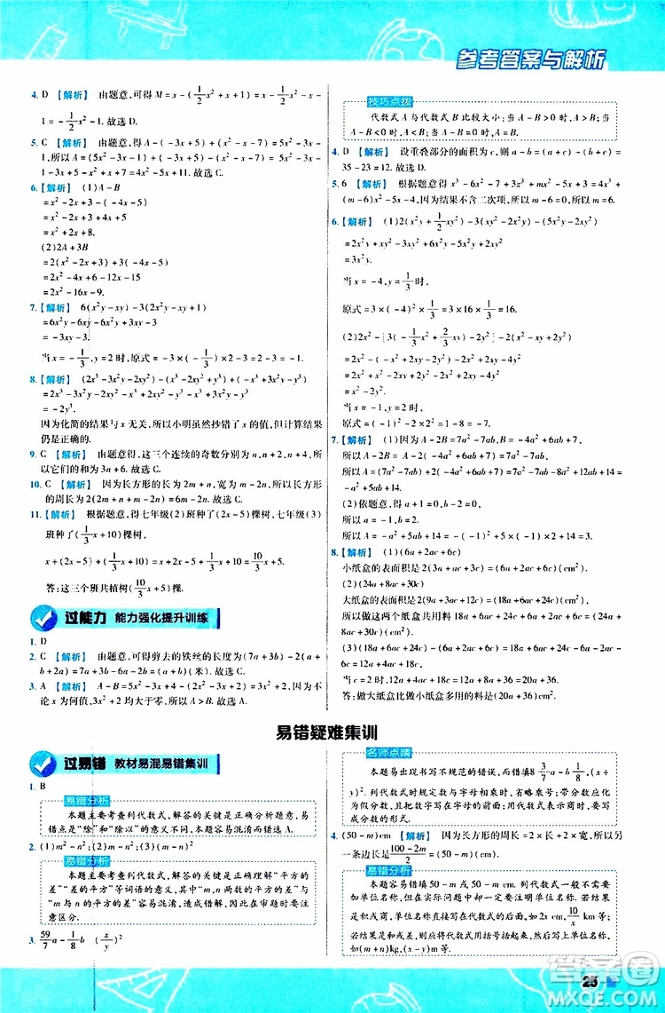 2020版一遍過初中數學七年級上冊HDSD華東師大版參考答案