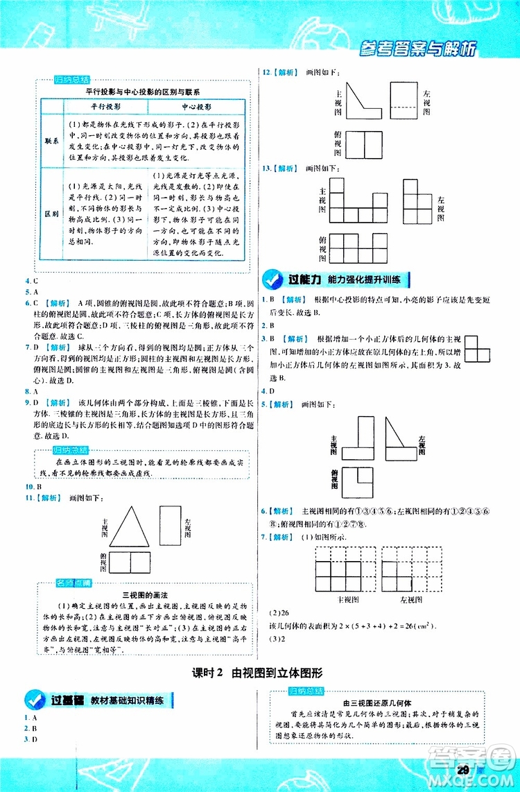 2020版一遍過初中數學七年級上冊HDSD華東師大版參考答案