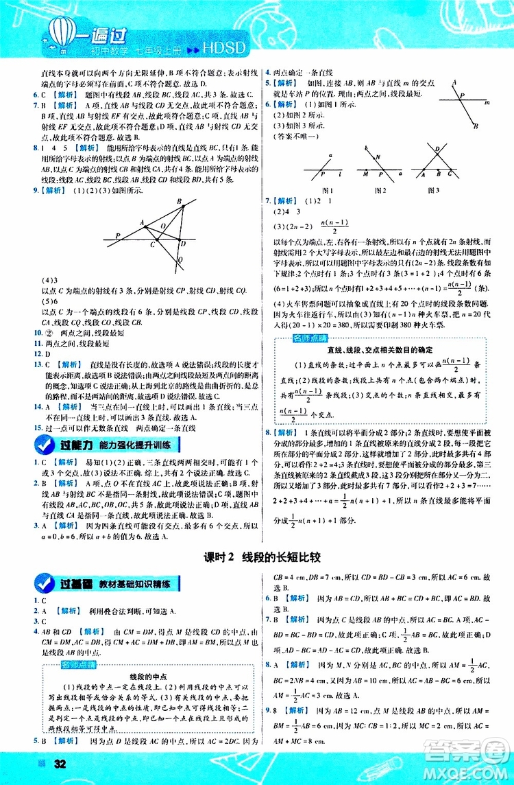 2020版一遍過初中數學七年級上冊HDSD華東師大版參考答案