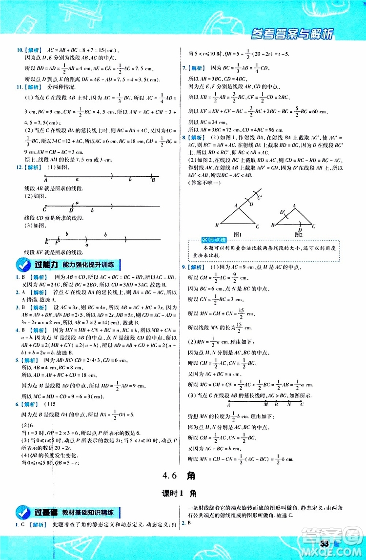 2020版一遍過初中數學七年級上冊HDSD華東師大版參考答案