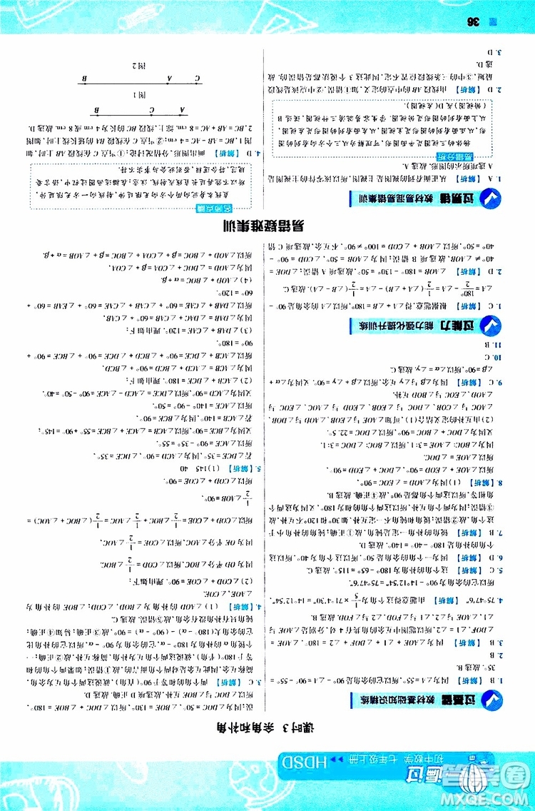 2020版一遍過初中數學七年級上冊HDSD華東師大版參考答案