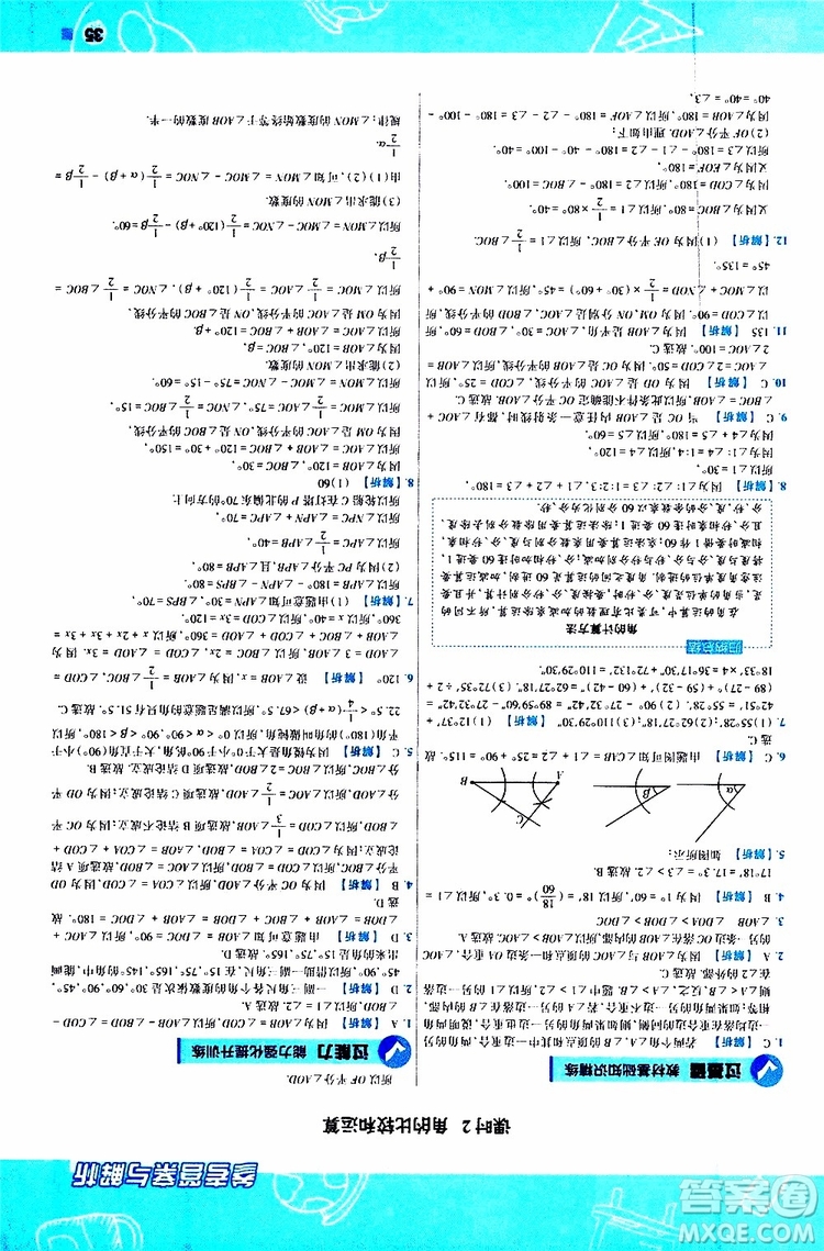 2020版一遍過初中數學七年級上冊HDSD華東師大版參考答案