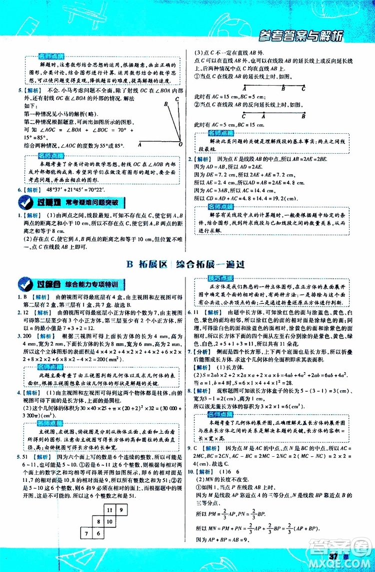2020版一遍過初中數學七年級上冊HDSD華東師大版參考答案