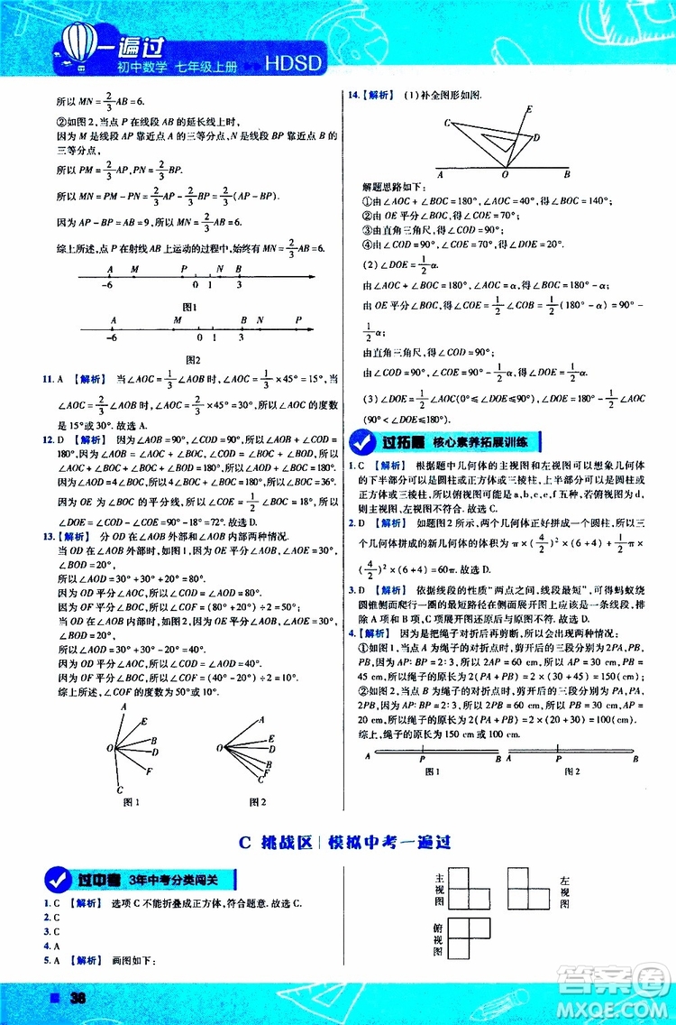 2020版一遍過初中數學七年級上冊HDSD華東師大版參考答案