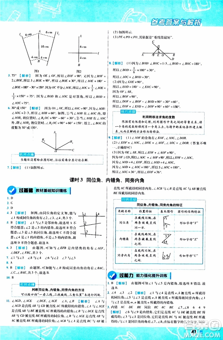 2020版一遍過初中數學七年級上冊HDSD華東師大版參考答案