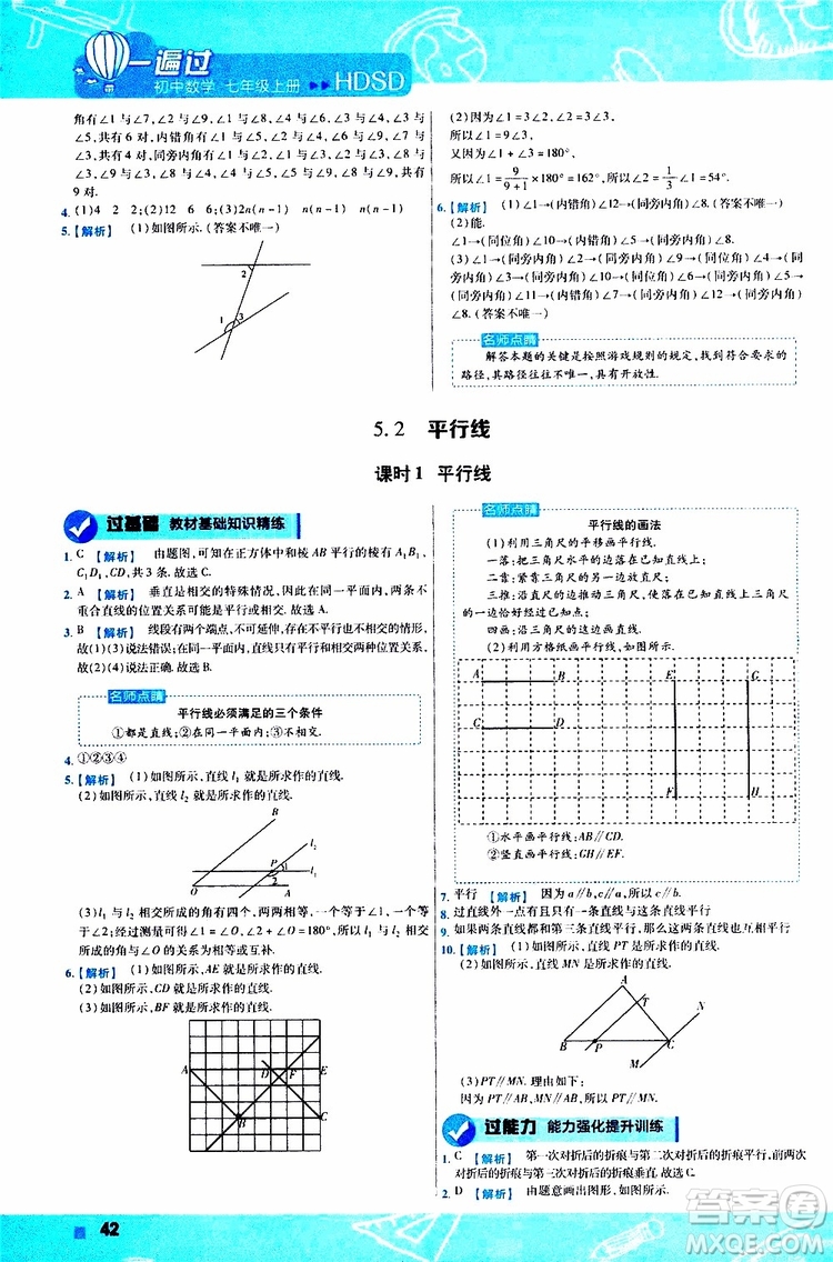 2020版一遍過初中數學七年級上冊HDSD華東師大版參考答案