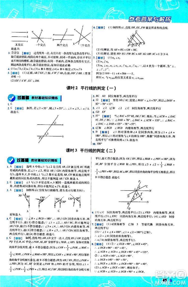 2020版一遍過初中數學七年級上冊HDSD華東師大版參考答案