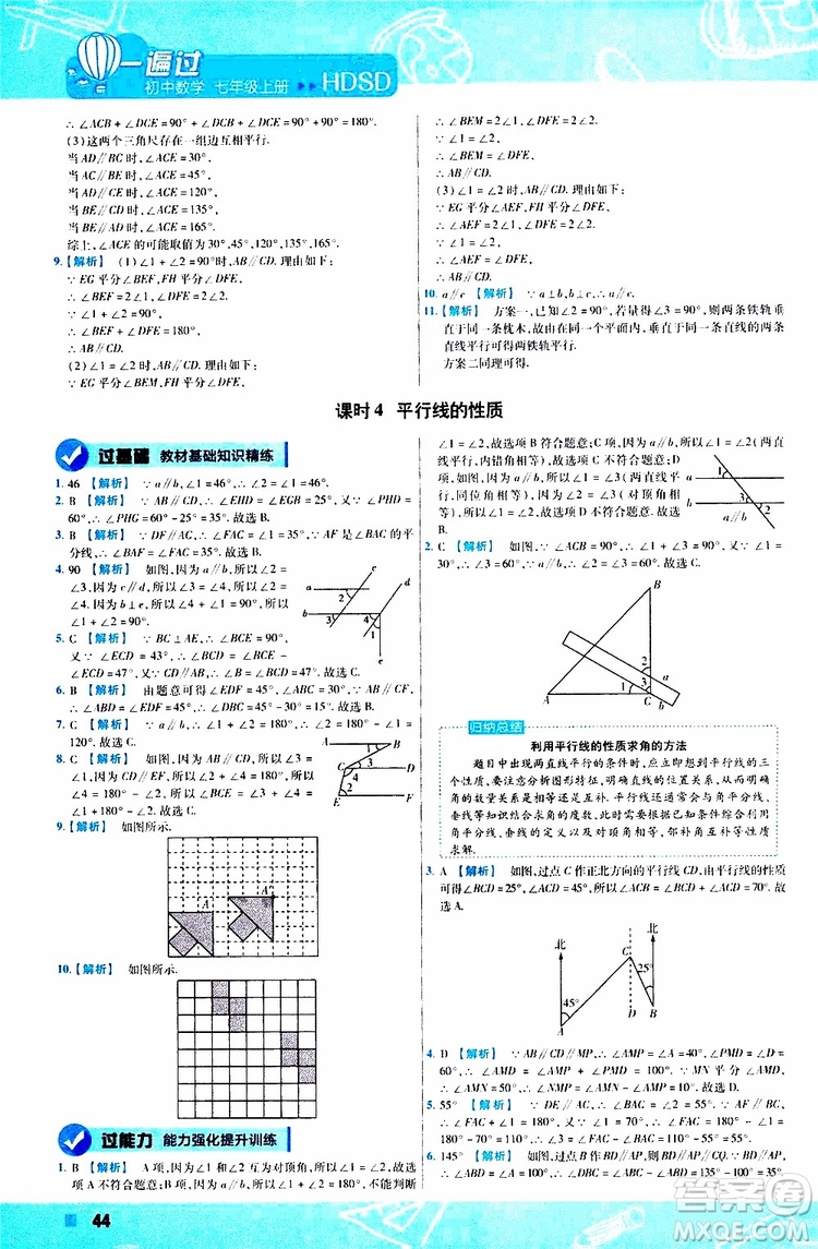 2020版一遍過初中數學七年級上冊HDSD華東師大版參考答案